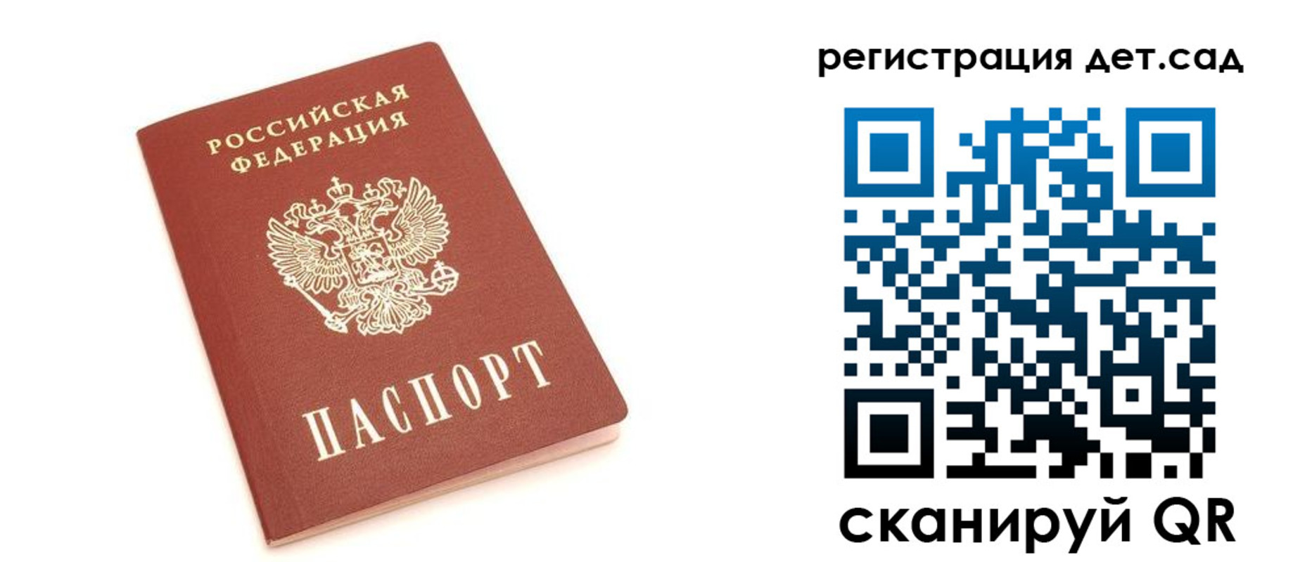 регистрация для дет. сада в Обнинске