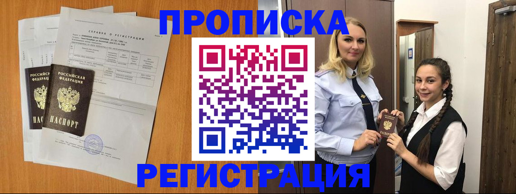 прописка в квартире в Обнинске