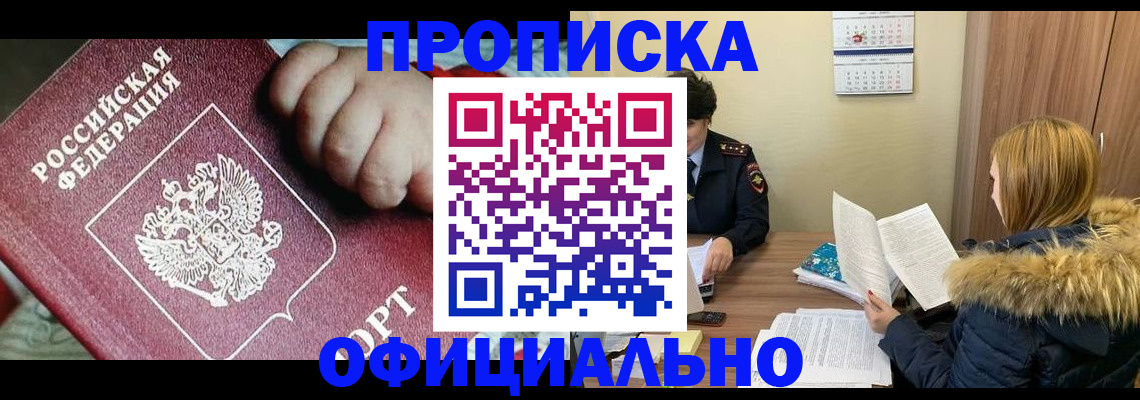 прописка для школы в Обнинске